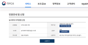 농지취득자격증명 인터넷 신청