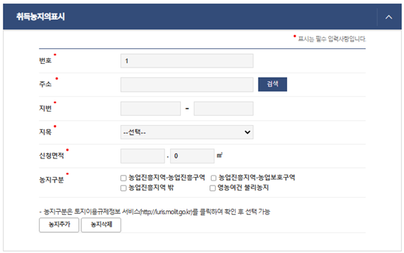 취득할농지정보입력