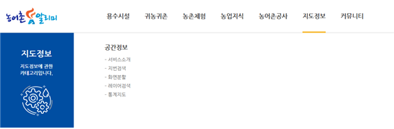 농어촌알리미홈페이지사진