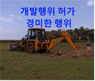 개발행위허가경미한행위문구