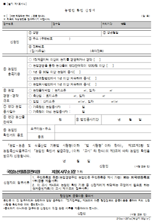 농업인확인신청서양식