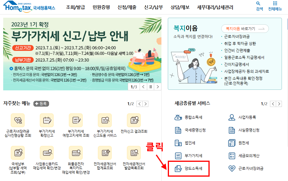 국세청홈택스홈페이지화면