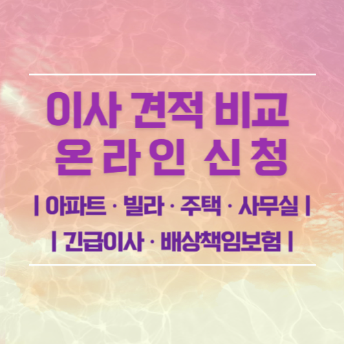 이사 견적
