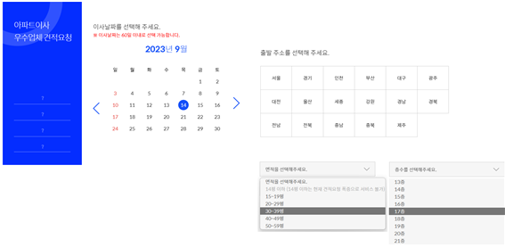 이사플라이예시화면