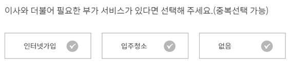 이사플라이선택화면