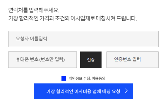 이사플라이견적신청화면