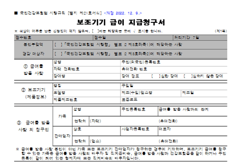 보조기기-급여-지급청구서