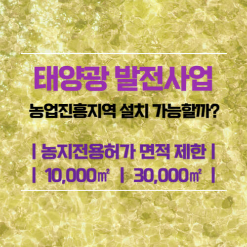 태양광 발전사업 안내