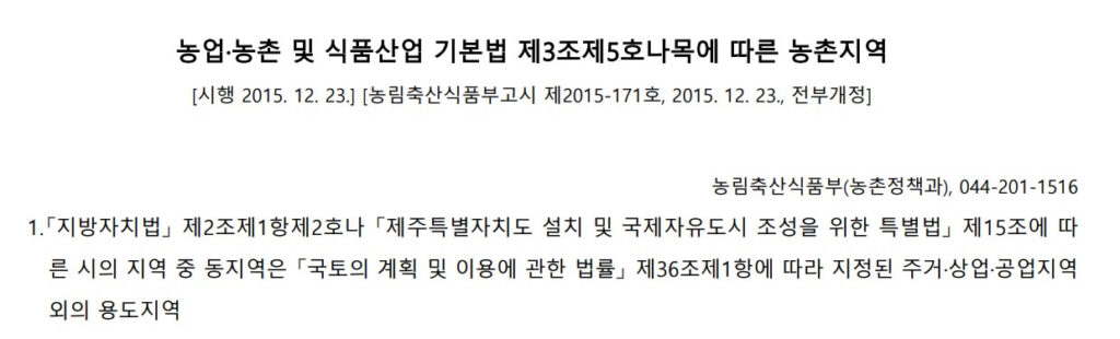 농촌지역 범위