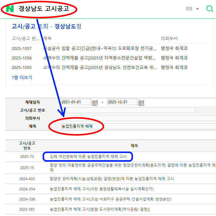 경상남도 고시공고 고시문 찾기
