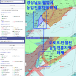 경상남도 밀양시 농업진흥지역 해제 사례