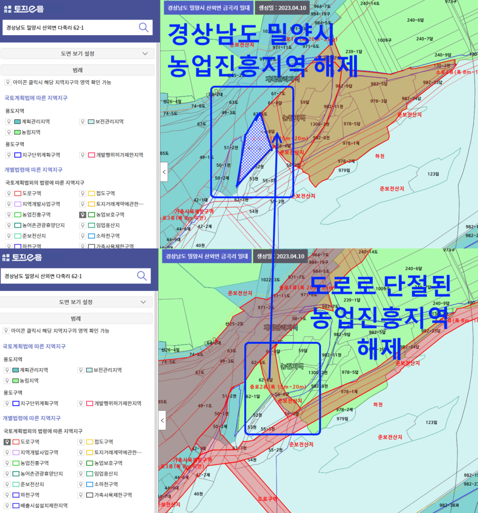 경상남도 밀양시 농업진흥지역 해제 사례