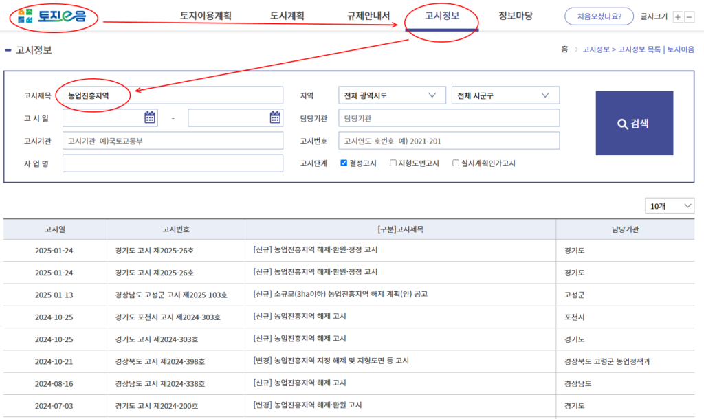 토이지음 농업진흥지역 해제 고시문 찾기