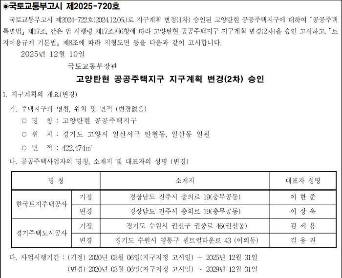 지구계획 변경 고시